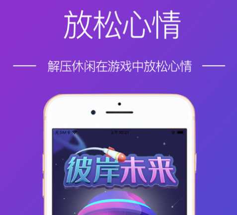 彼岸未来游戏iOS版 彼岸未来游戏iOS版