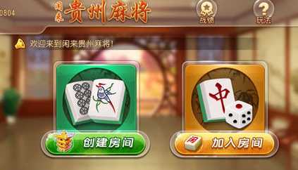 贵州捉鸡麻将 贵州捉鸡麻将