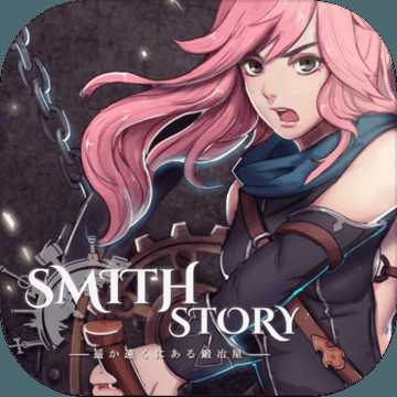 SmithStory(Ϸ)