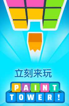 Paint Tower��ϷiOS������