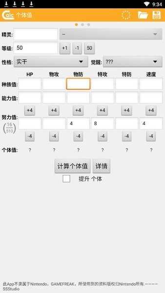 pokemon伤害计算器中文安卓版下载