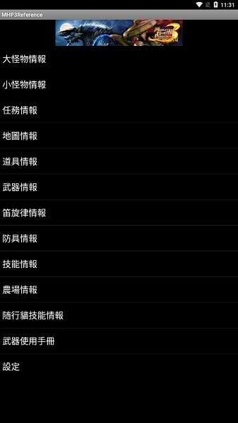 p3ݿapp(mhp3reference)