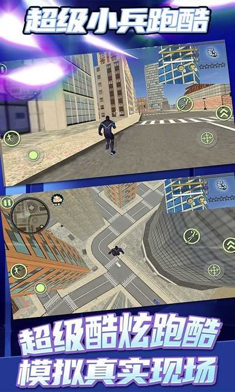 超级小兵跑酷模拟真实现场