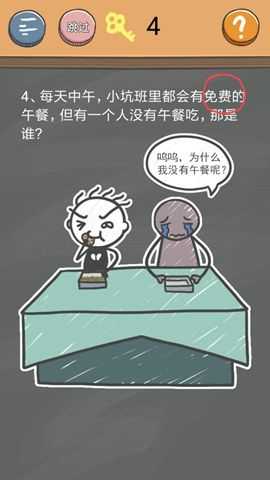史小坑的烦恼4囧校园第4关