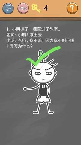 史小坑的烦恼4囧校园第1关