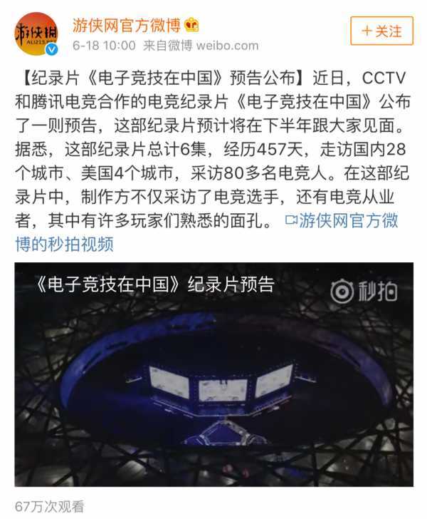 电竞在中国纪录片预告发布 《王者荣耀》亦在其中