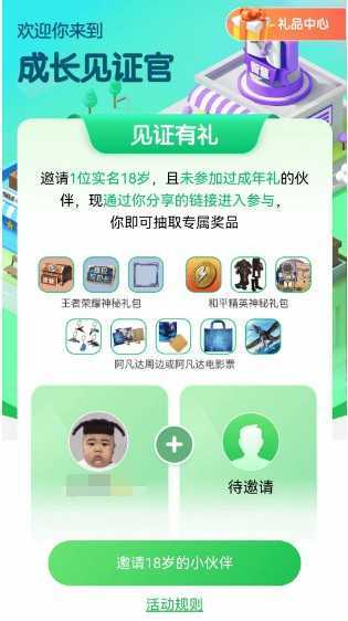 王者荣耀成年礼领取攻略,王者荣耀成年礼领取方法