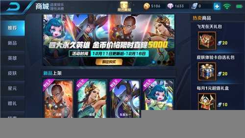 王者荣耀四大永久英雄,价格直降让人怦然心动