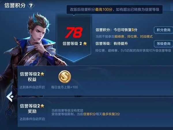 王者荣耀怎么快速刷信誉积分提升等级?