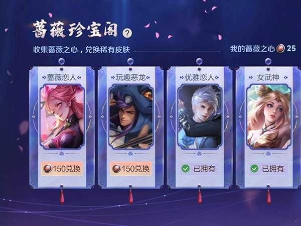 王者荣耀蔷薇之心只有149个不够150个怎么办?