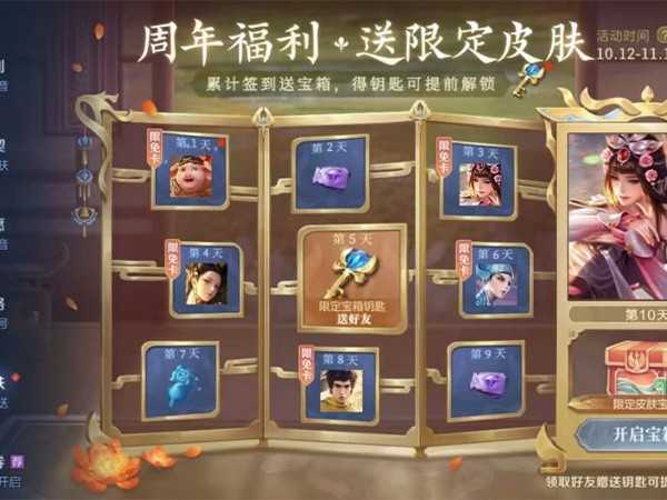 王者荣耀召唤师专属免费福利皮肤怎么领取?